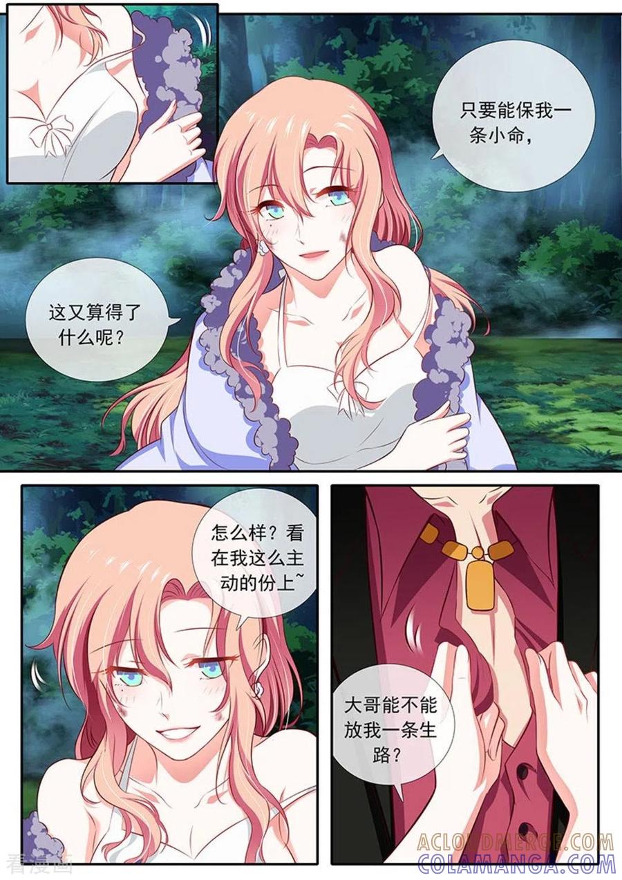 《太子妃在现代》第41话 第3页