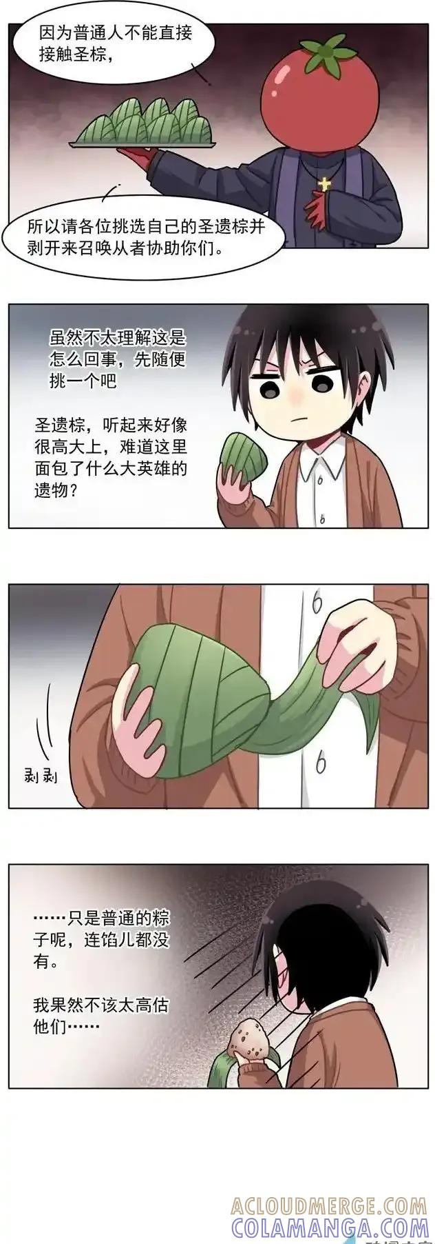 《夏洛特的道听途说》端午节快乐 第2页