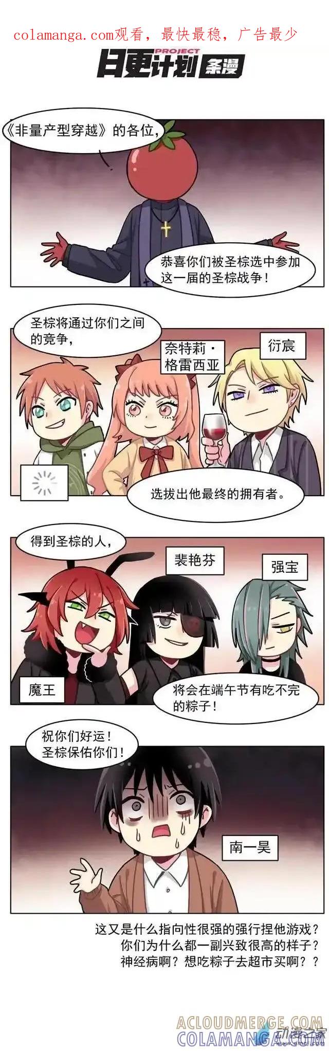 《夏洛特的道听途说》端午节快乐 第1页