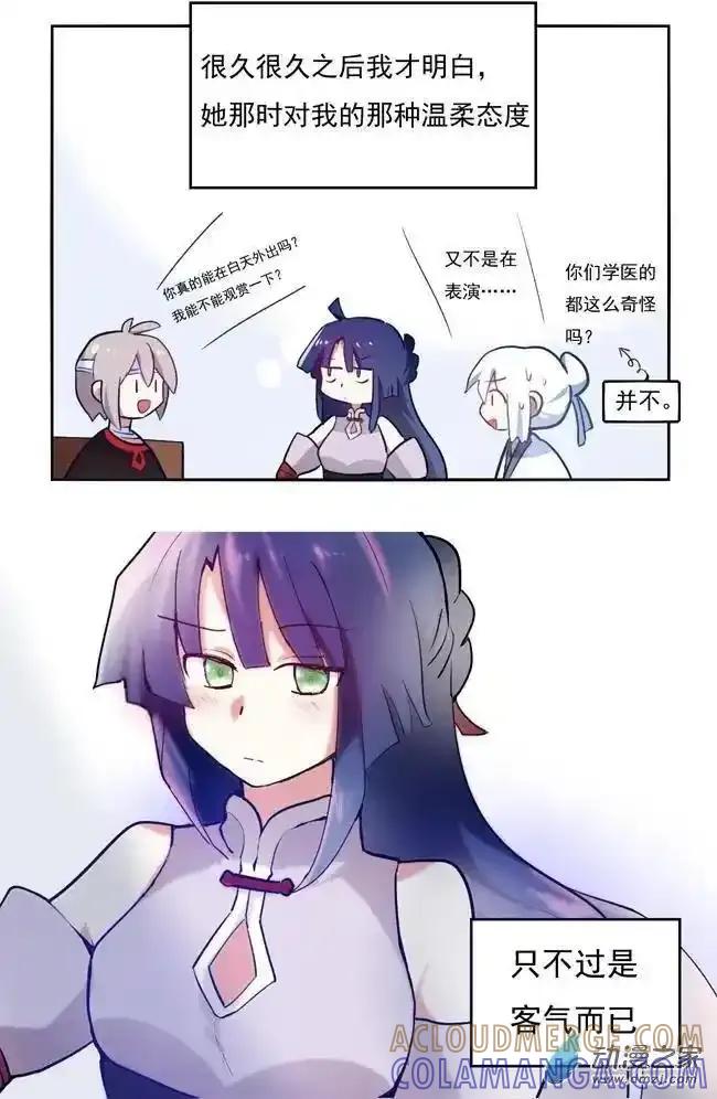 《夏洛特的道听途说》第31回 第10页