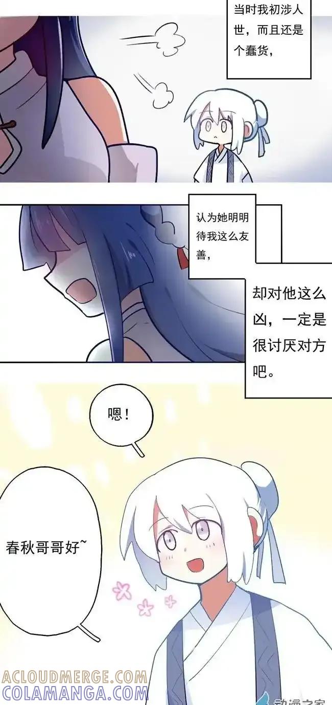 《夏洛特的道听途说》第31回 第9页
