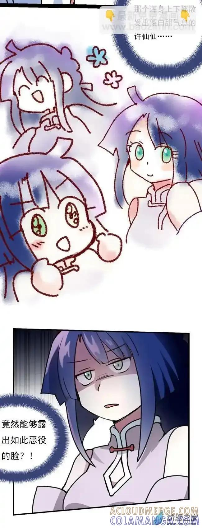 《夏洛特的道听途说》第31回 第5页