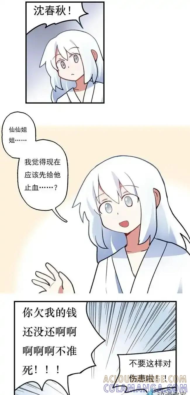 《夏洛特的道听途说》第31回 第2页