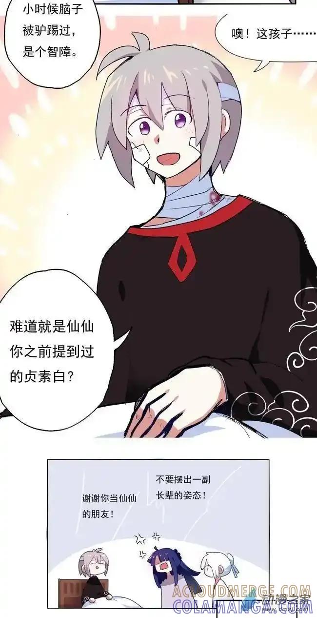 《夏洛特的道听途说》第31回 第8页