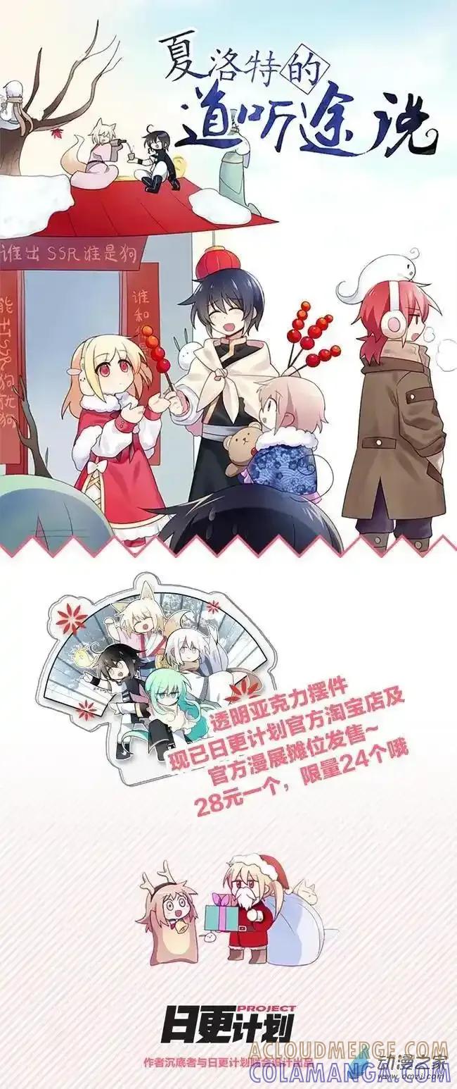《夏洛特的道听途说》第31回 第11页