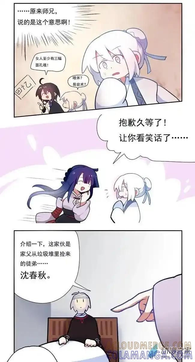 《夏洛特的道听途说》第31回 第7页