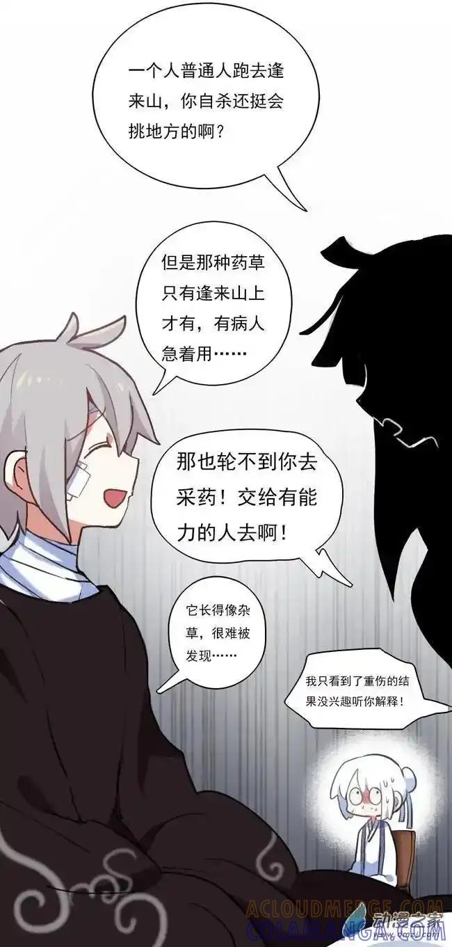 《夏洛特的道听途说》第31回 第6页