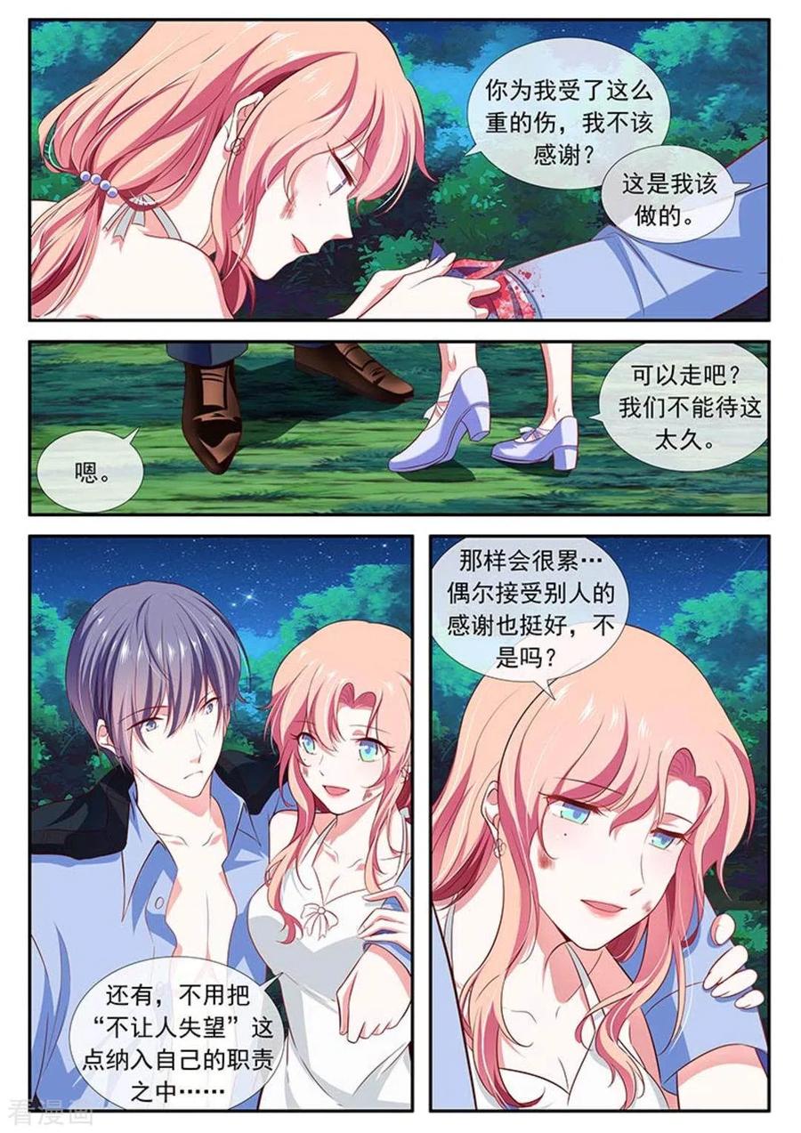 《太子妃在现代》第43话 第16页