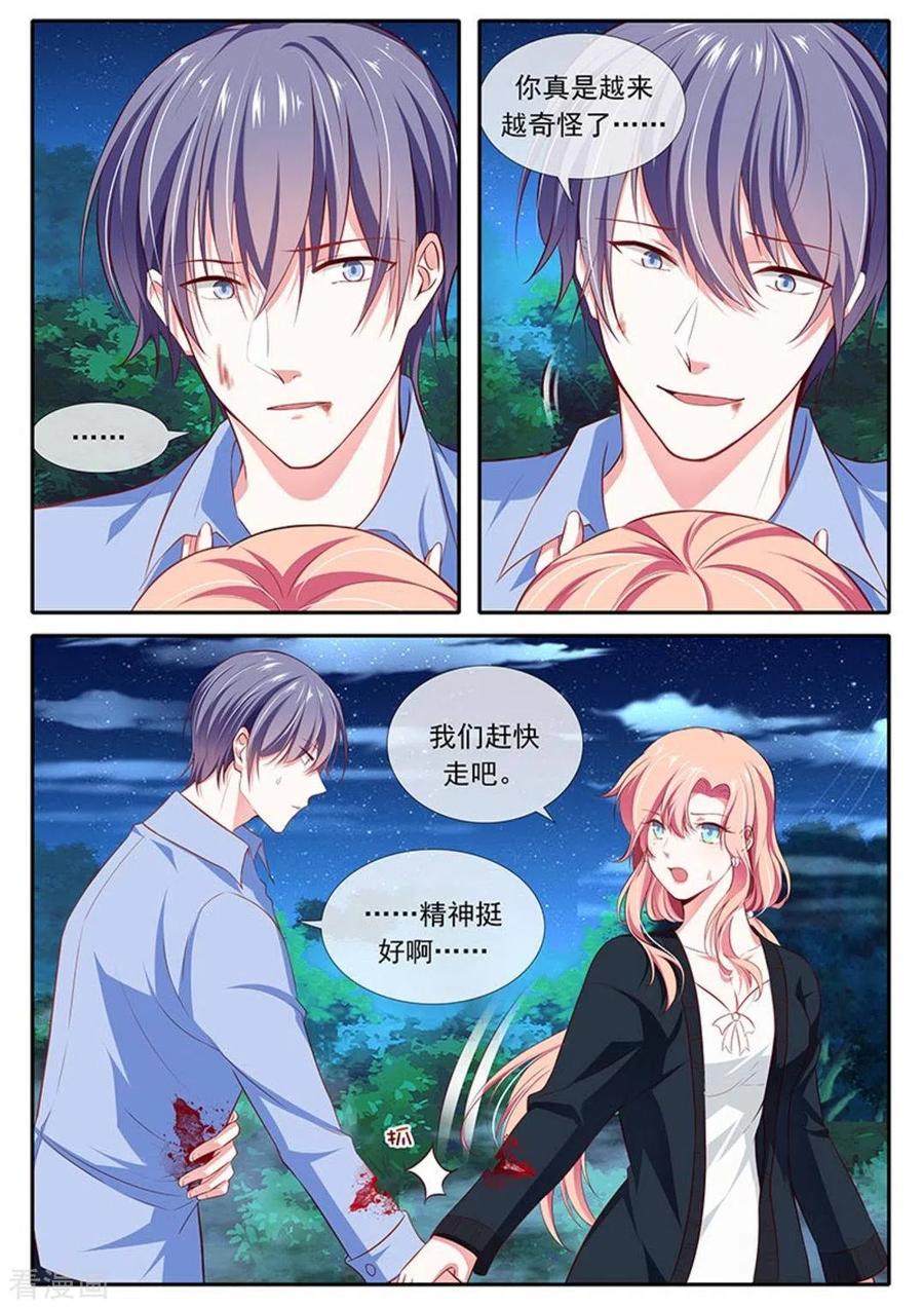 《太子妃在现代》第43话 第2页