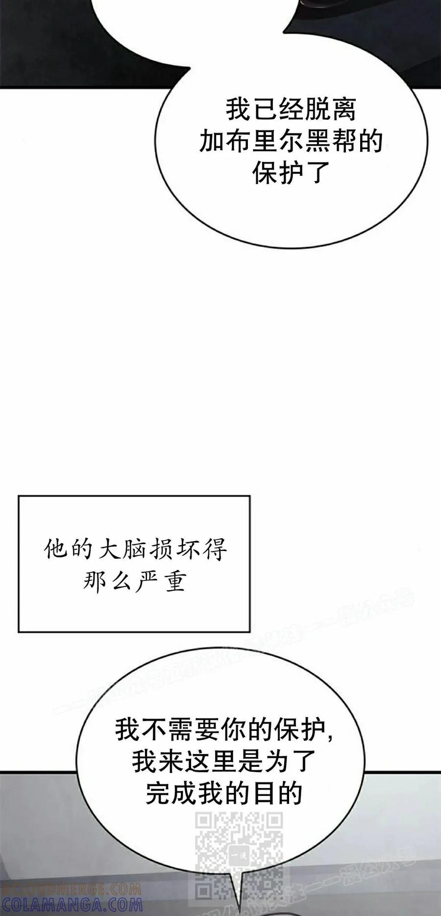 《坏骨之血》第43集 第49页