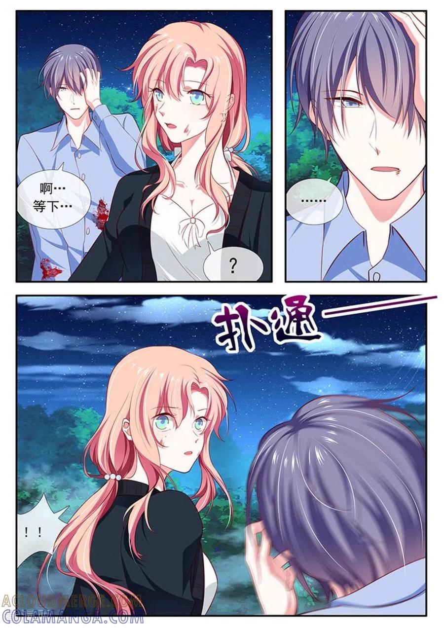 《太子妃在现代》第43话 第3页