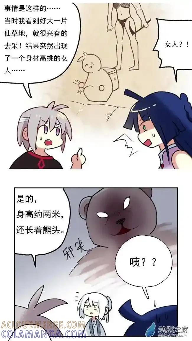 《夏洛特的道听途说》第32回 第8页