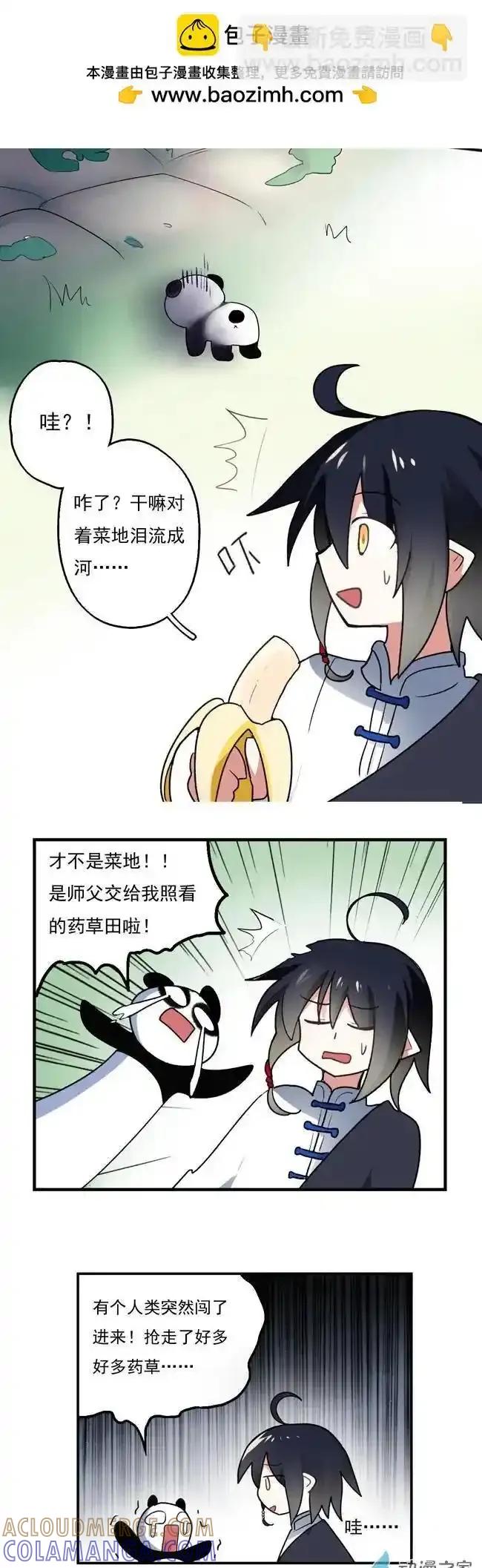 《夏洛特的道听途说》第32回 第2页