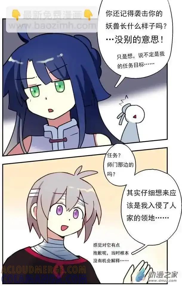 《夏洛特的道听途说》第32回 第7页