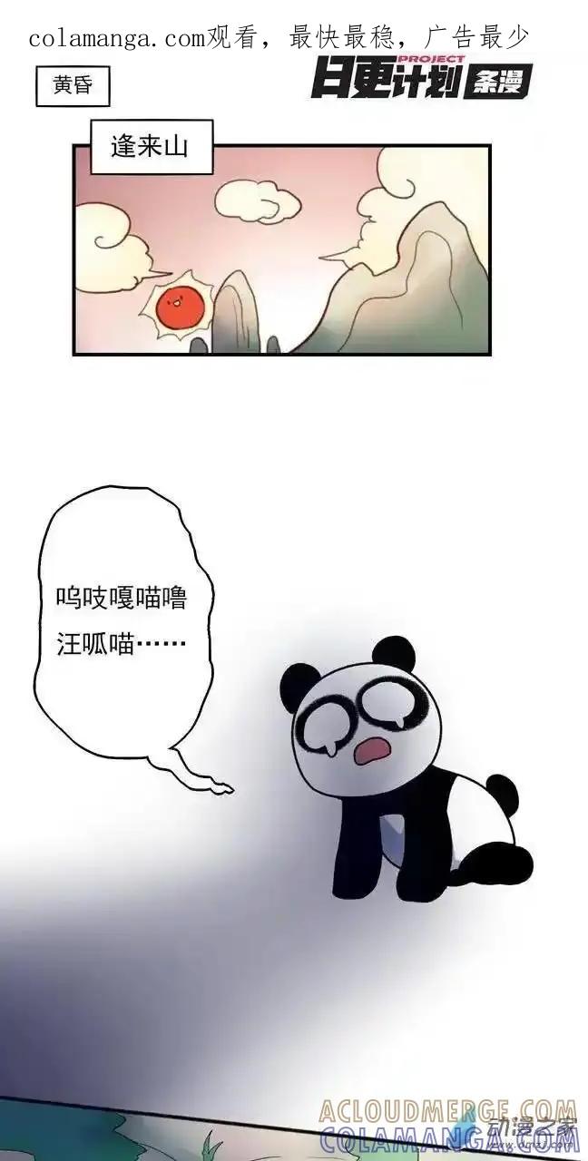 《夏洛特的道听途说》第32回 第1页