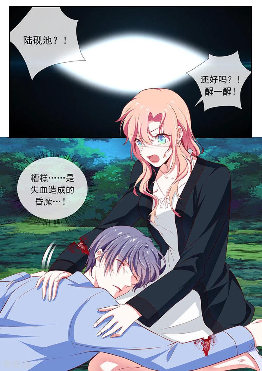 《太子妃在现代》第43话 第4页