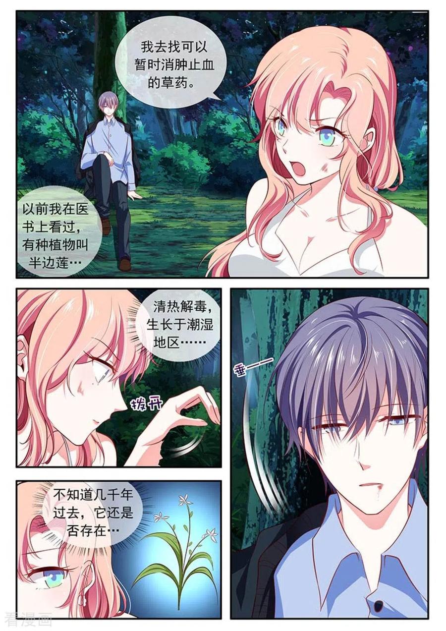 《太子妃在现代》第43话 第10页