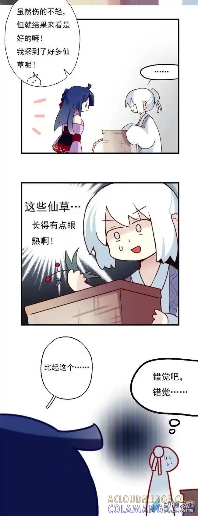 《夏洛特的道听途说》第32回 第6页