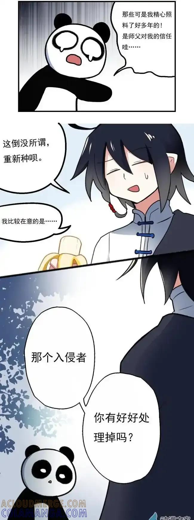 《夏洛特的道听途说》第32回 第3页