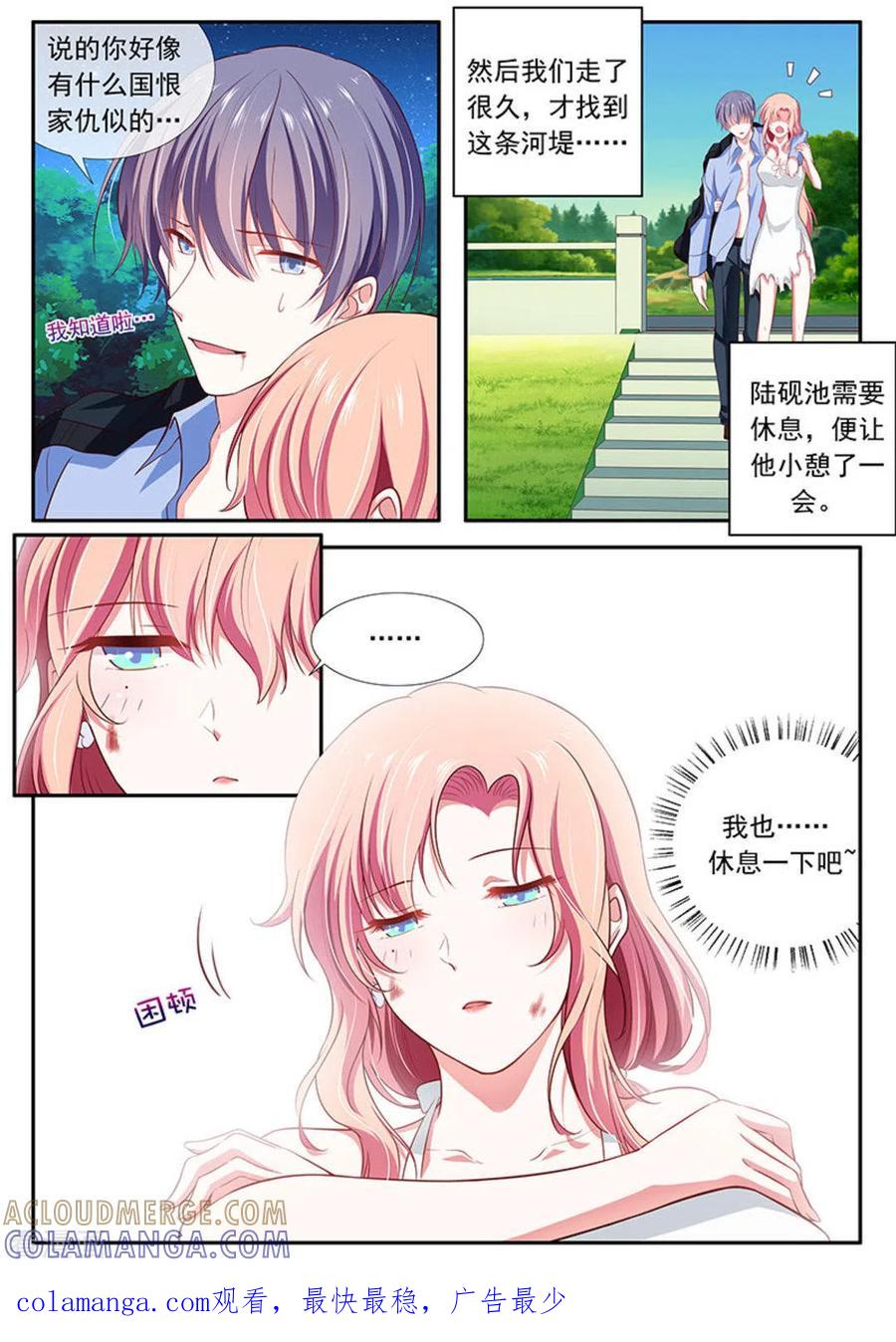 《太子妃在现代》第43话 第17页
