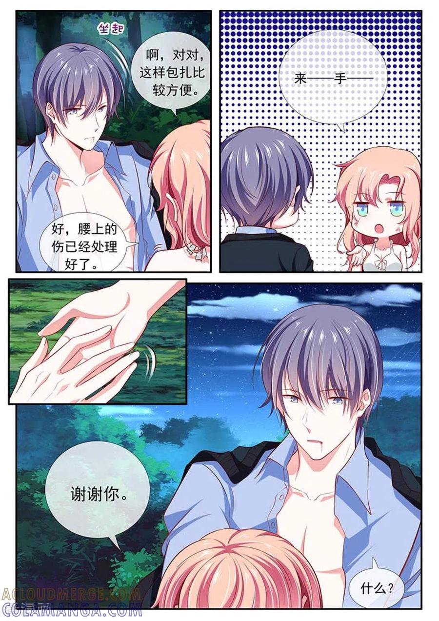 《太子妃在现代》第43话 第15页