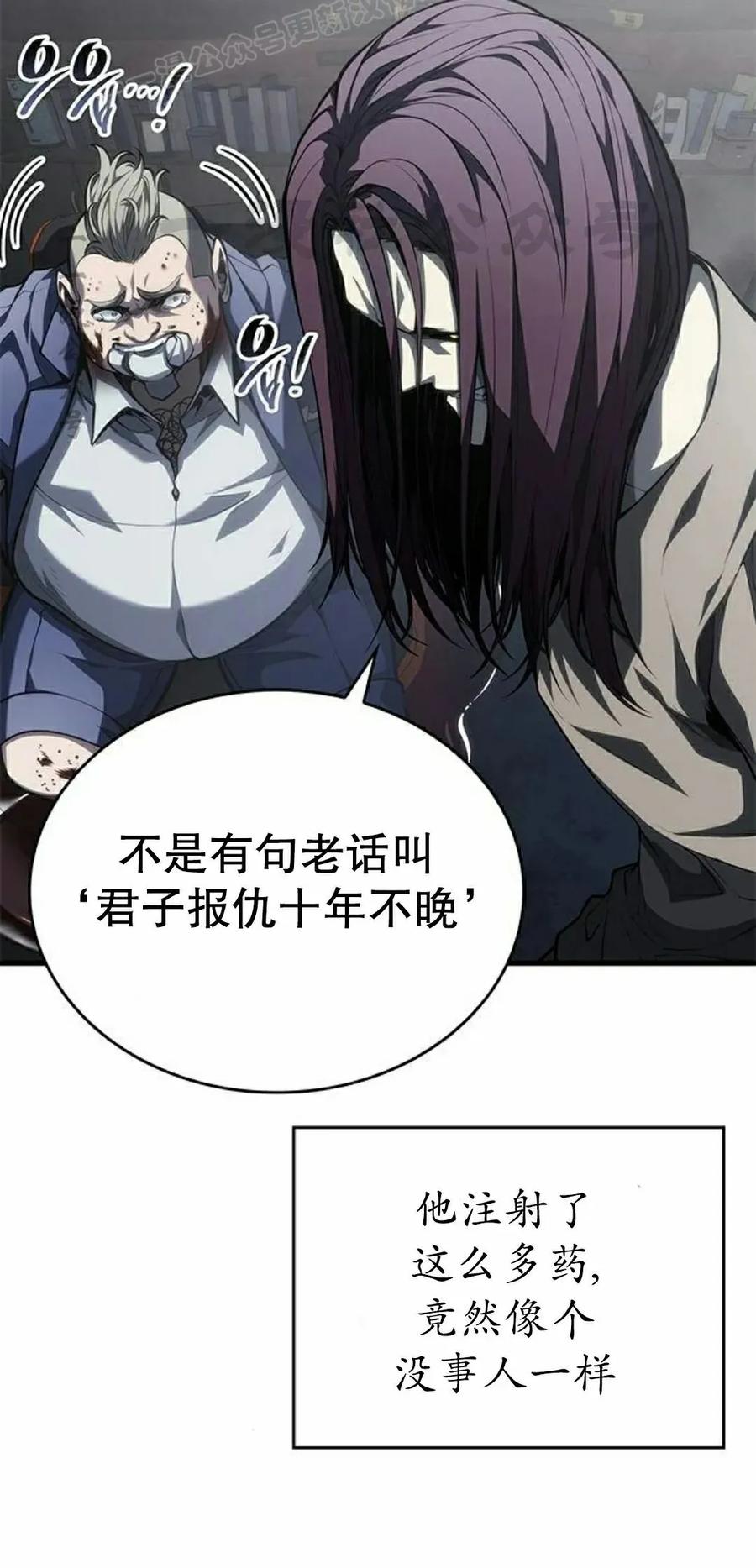 《坏骨之血》第43集 第50页