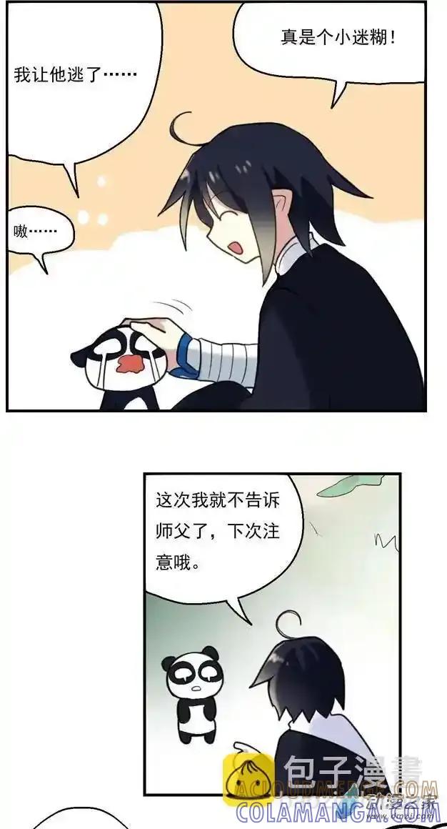 《夏洛特的道听途说》第32回 第4页