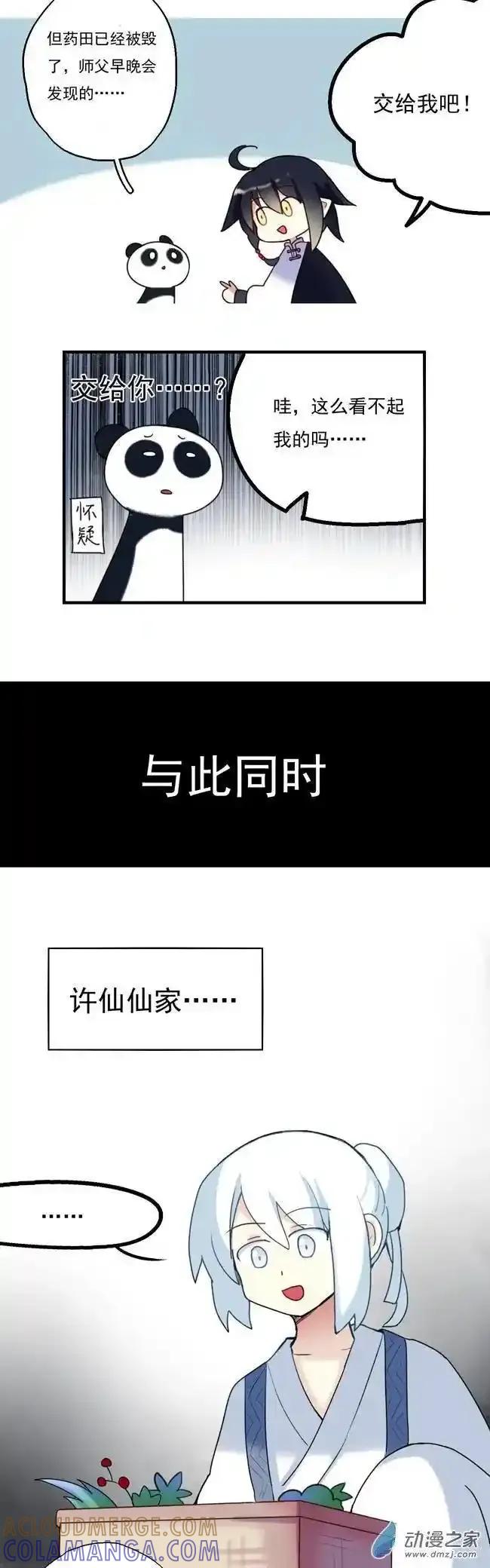 《夏洛特的道听途说》第32回 第5页