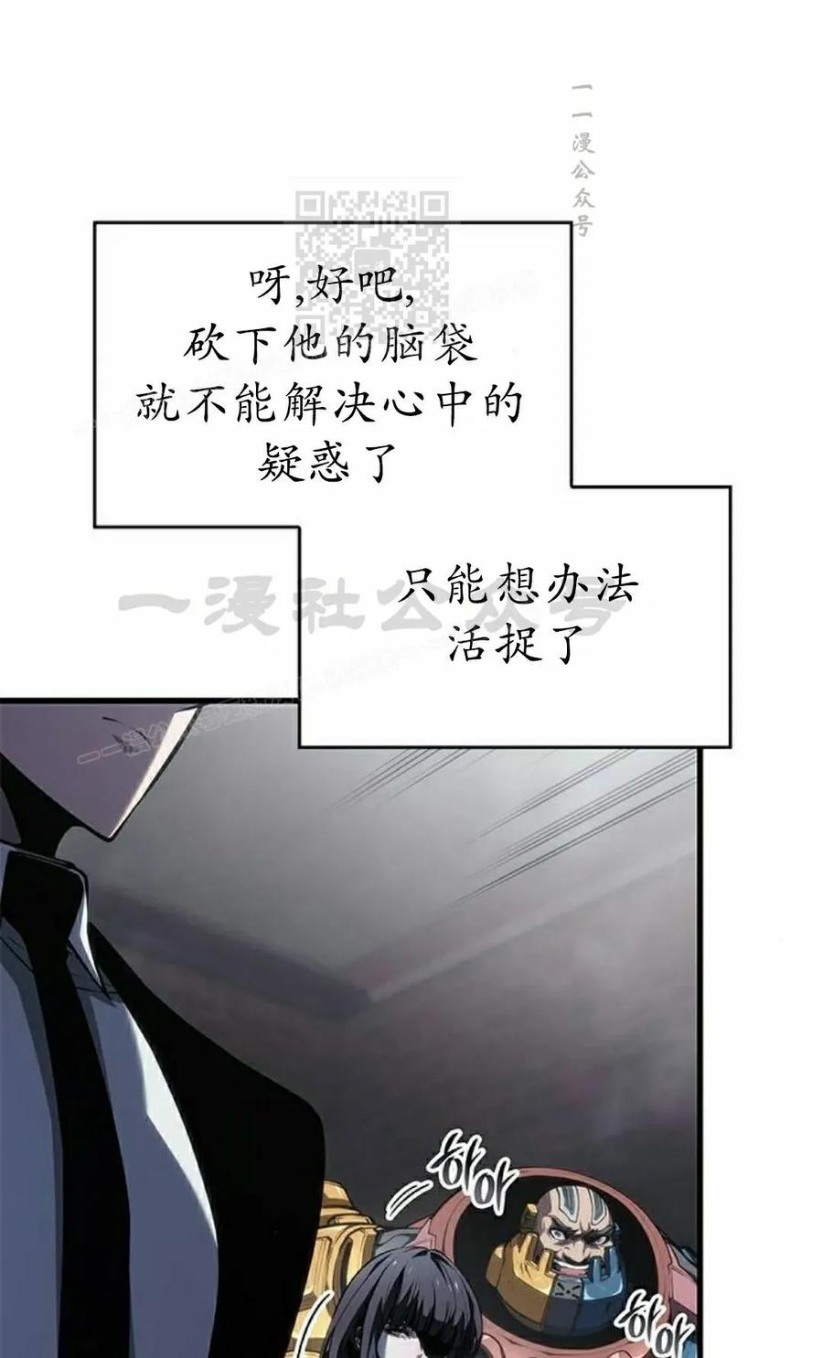 《坏骨之血》第43集 第51页