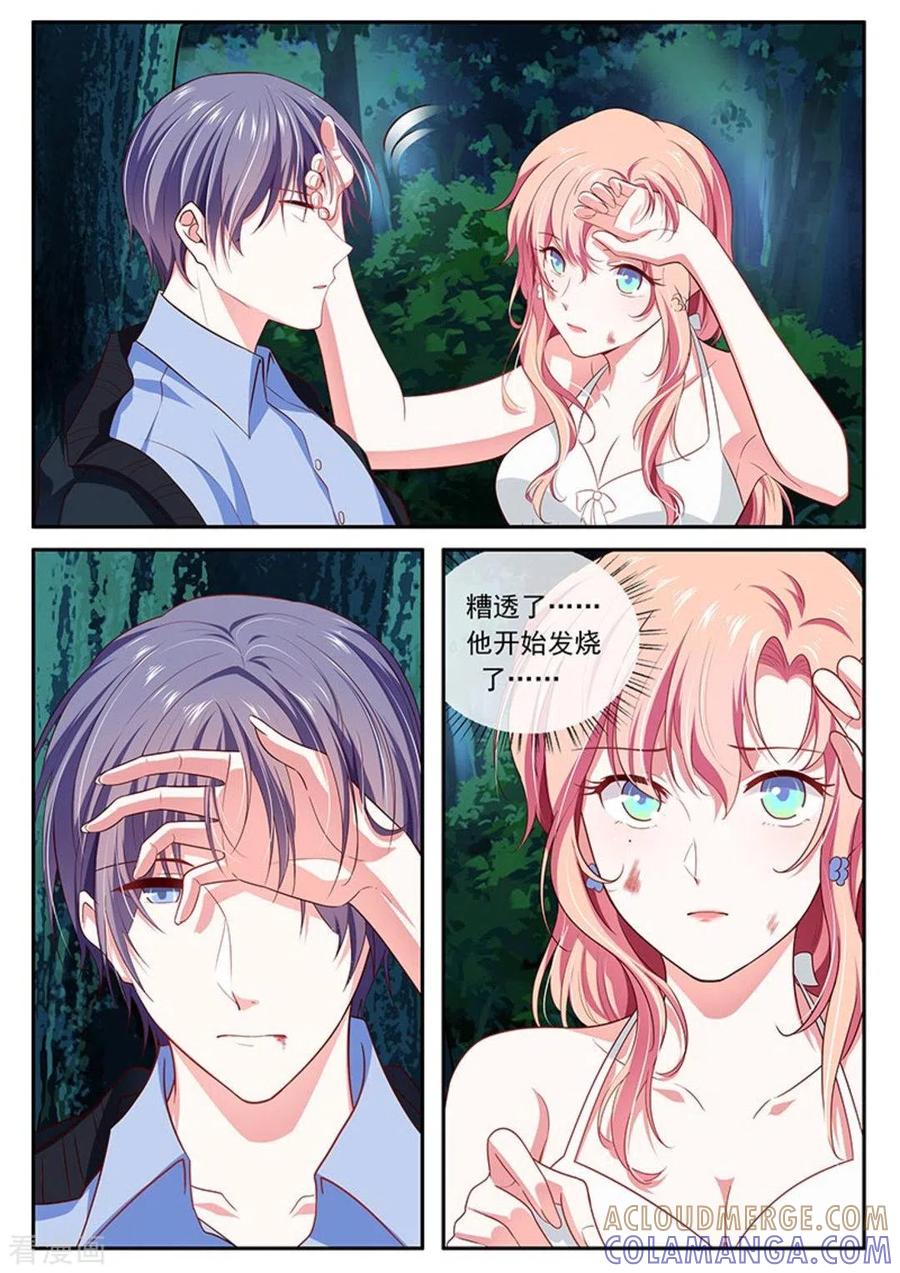 《太子妃在现代》第43话 第9页