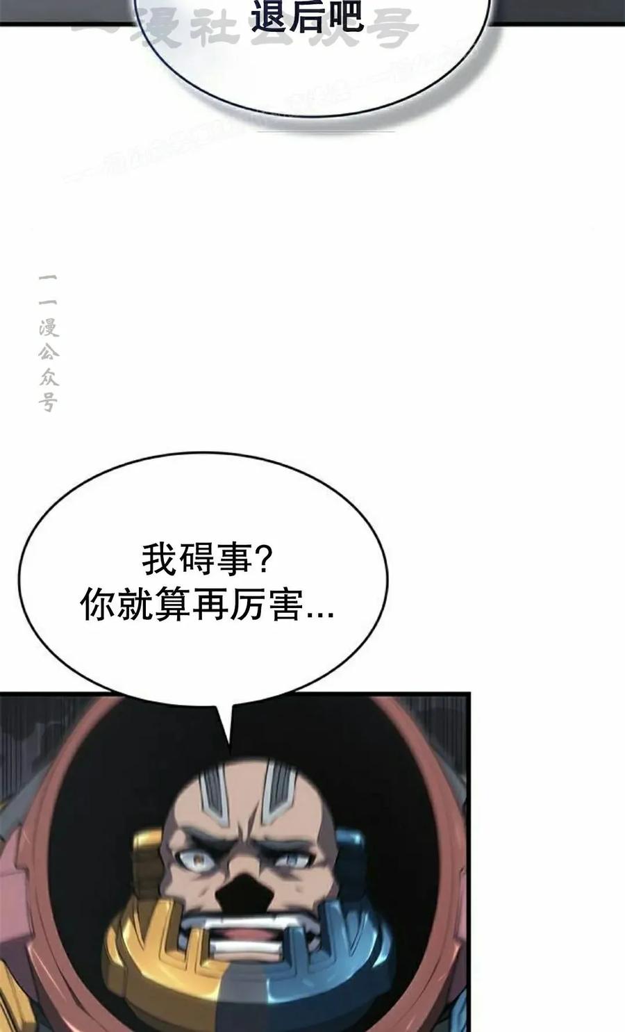 《坏骨之血》第43集 第54页