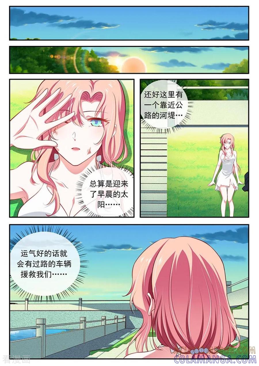 《太子妃在现代》第43话 第5页