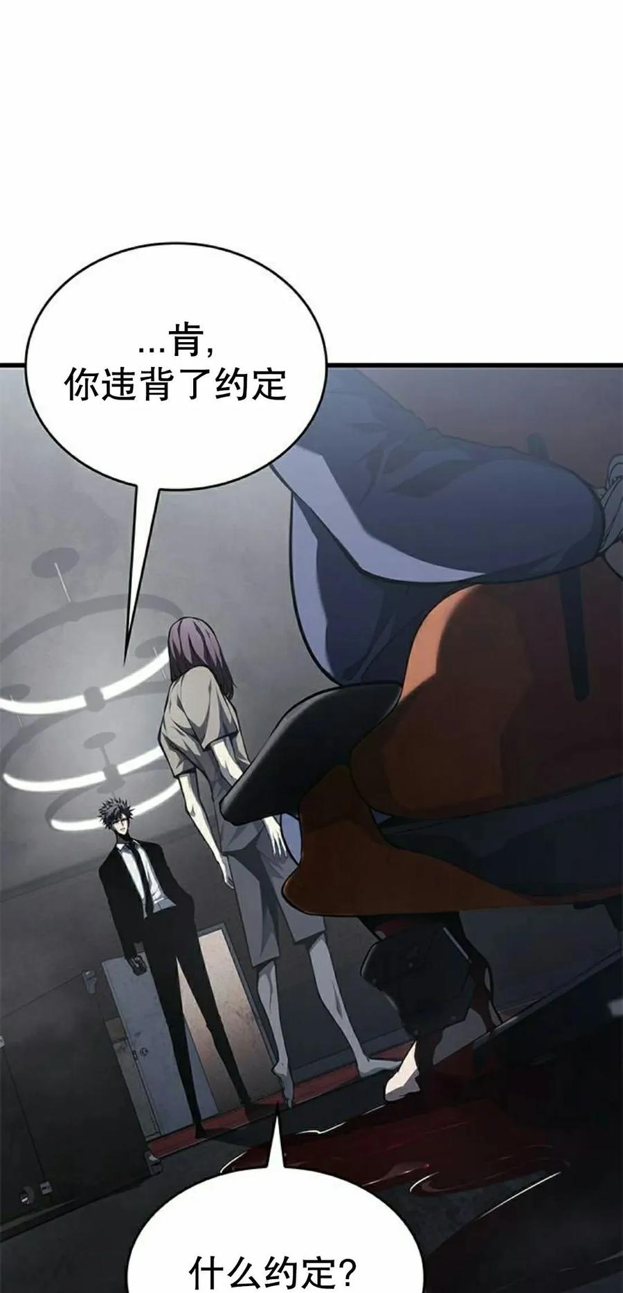 《坏骨之血》第43集 第48页