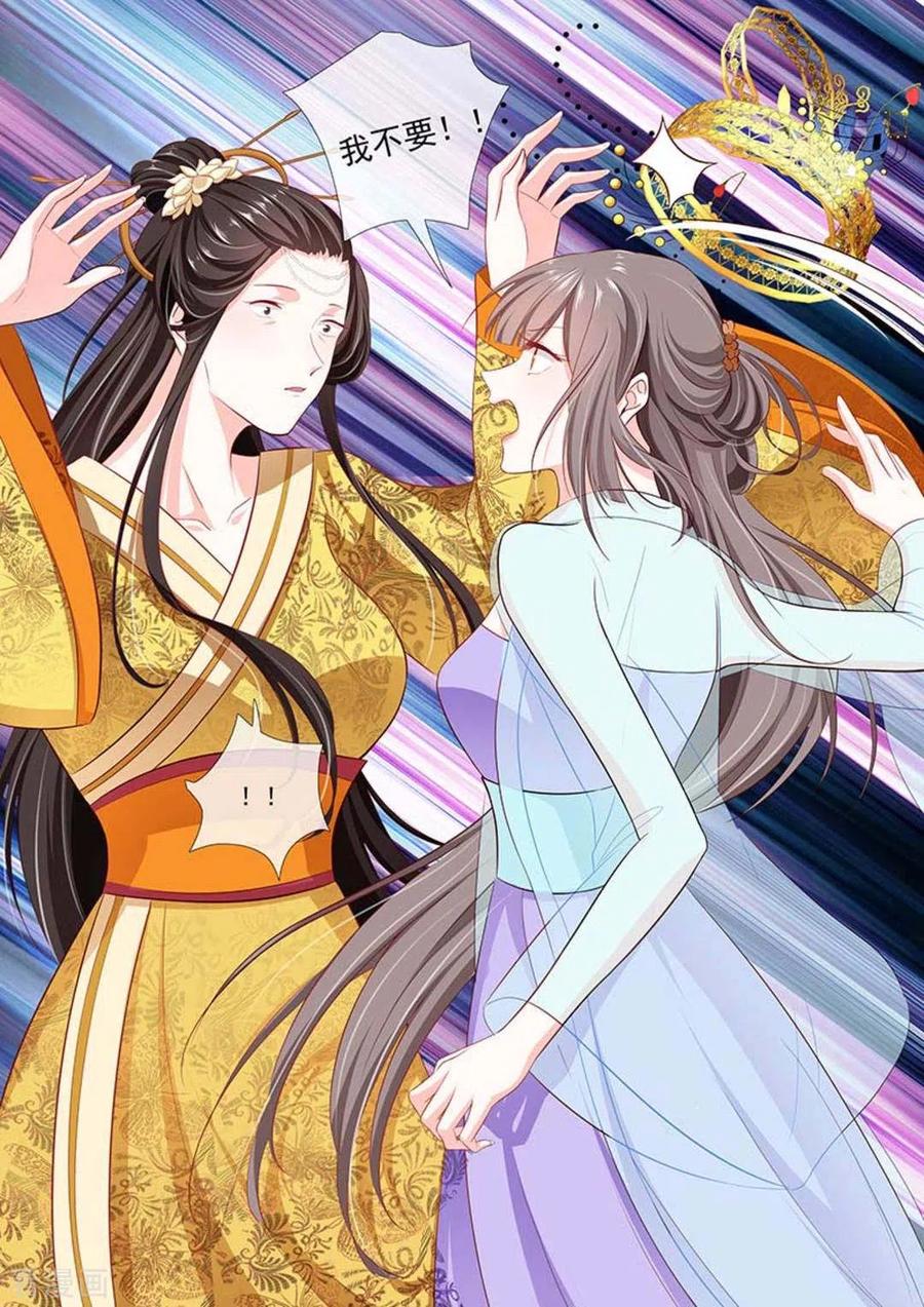 《太子妃在现代》第44话 第14页