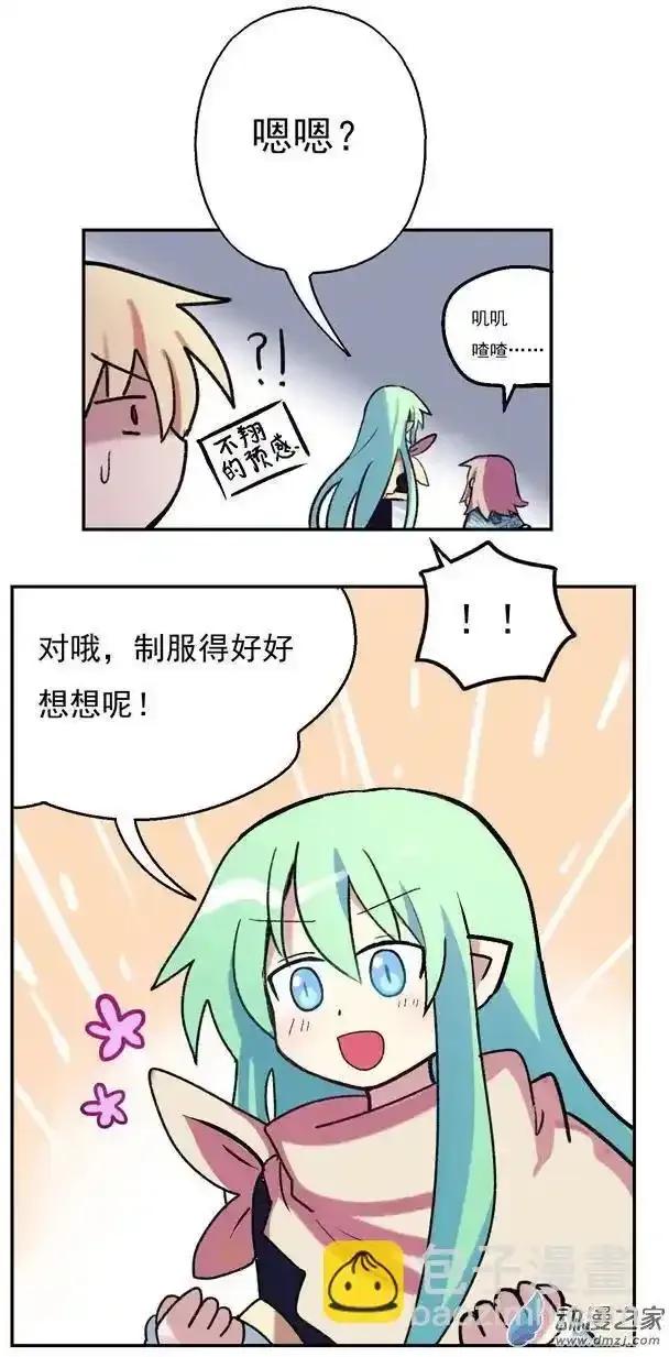 《夏洛特的道听途说》打工1 第10页