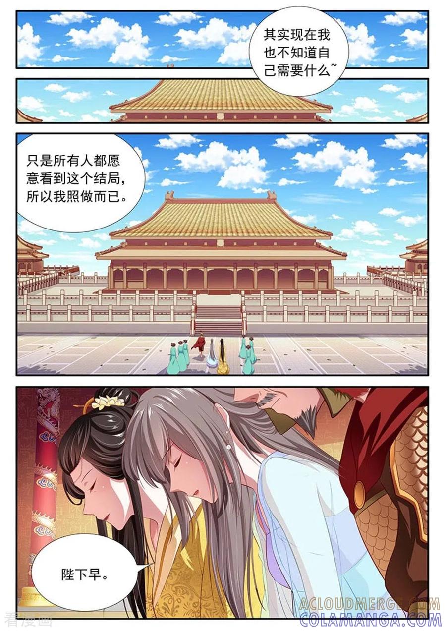 《太子妃在现代》第44话 第5页
