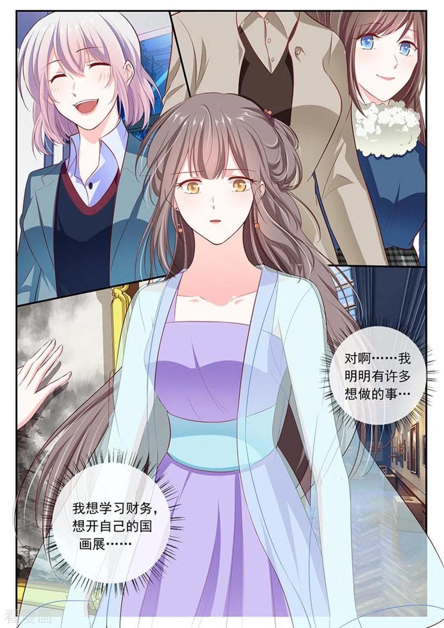 《太子妃在现代》第44话 第12页