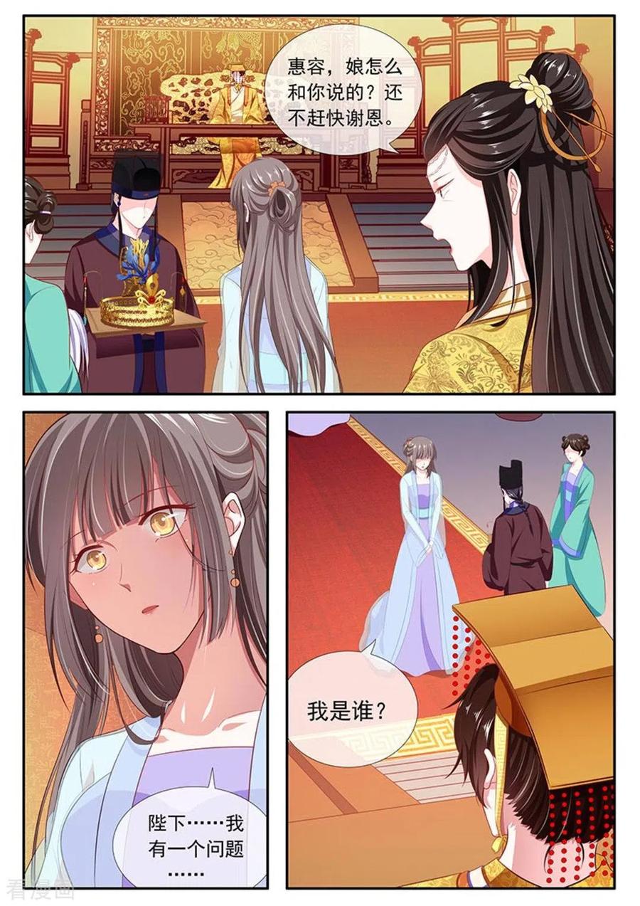 《太子妃在现代》第44话 第8页