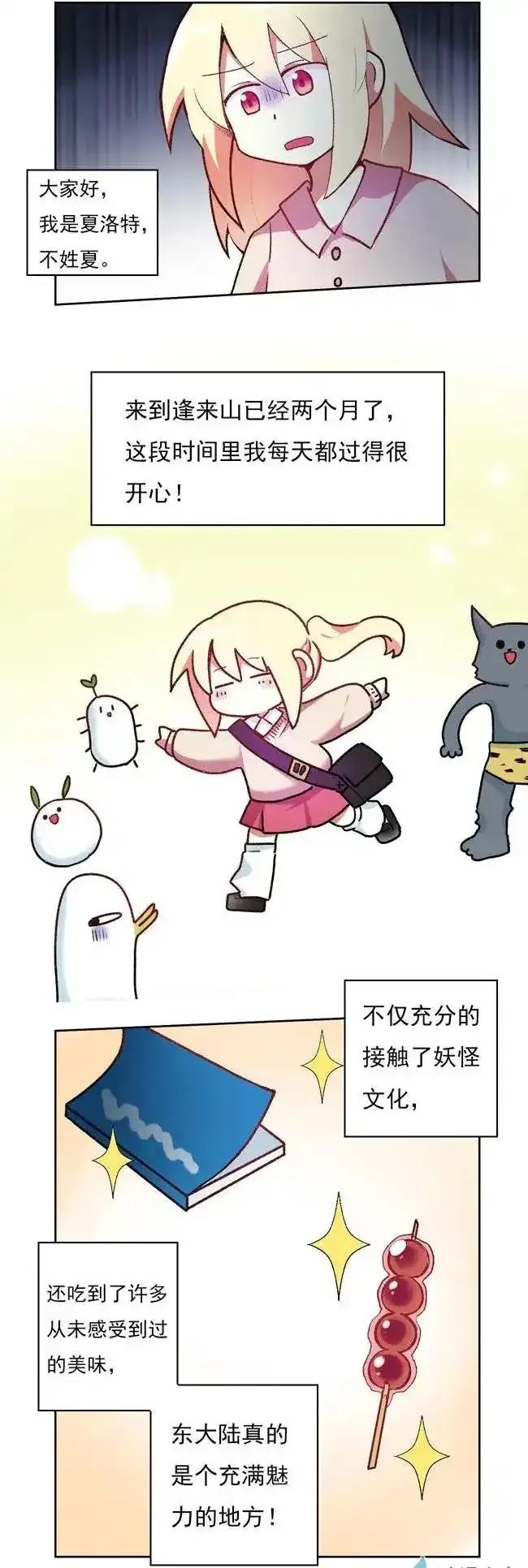 《夏洛特的道听途说》打工1 第2页
