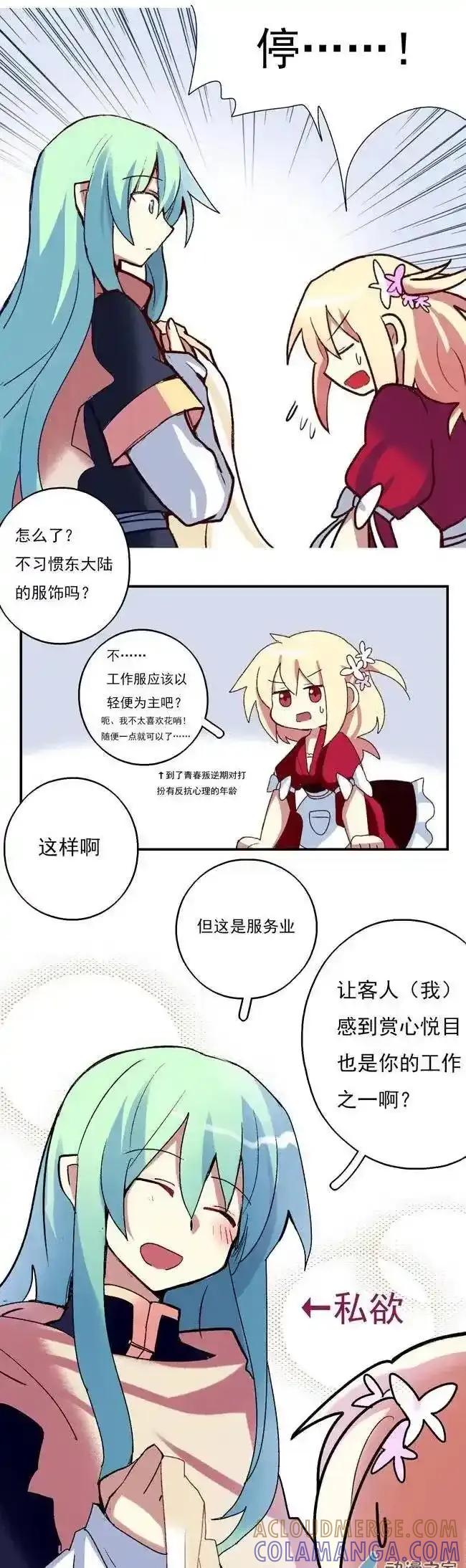 《夏洛特的道听途说》打工1 第15页