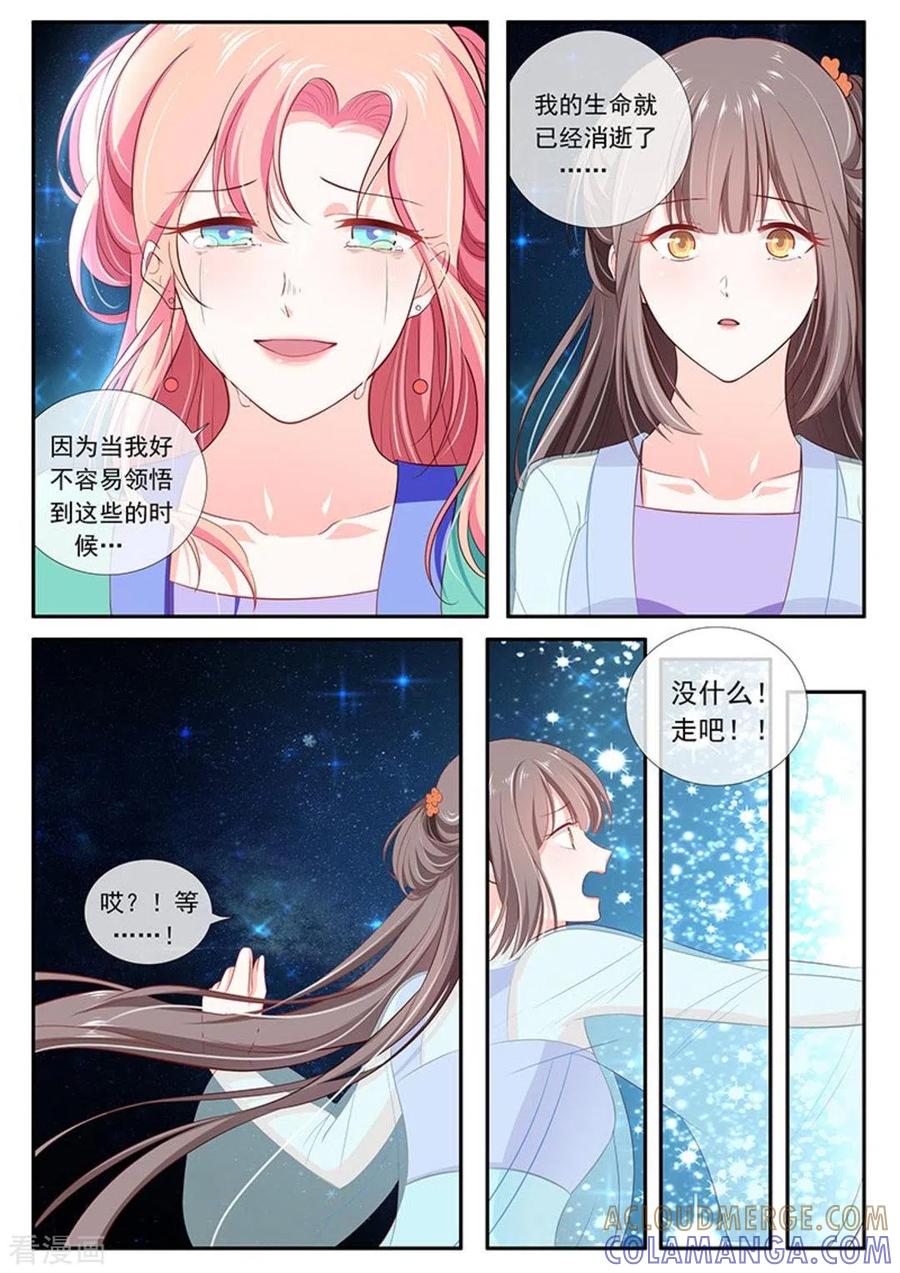 《太子妃在现代》第44话 第17页