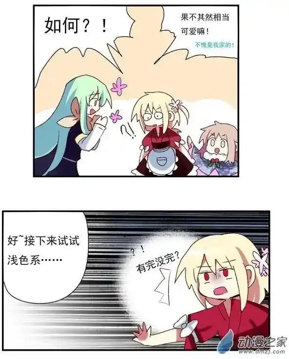 《夏洛特的道听途说》打工1 第14页