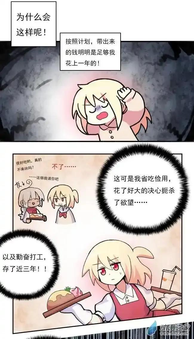 《夏洛特的道听途说》打工1 第4页