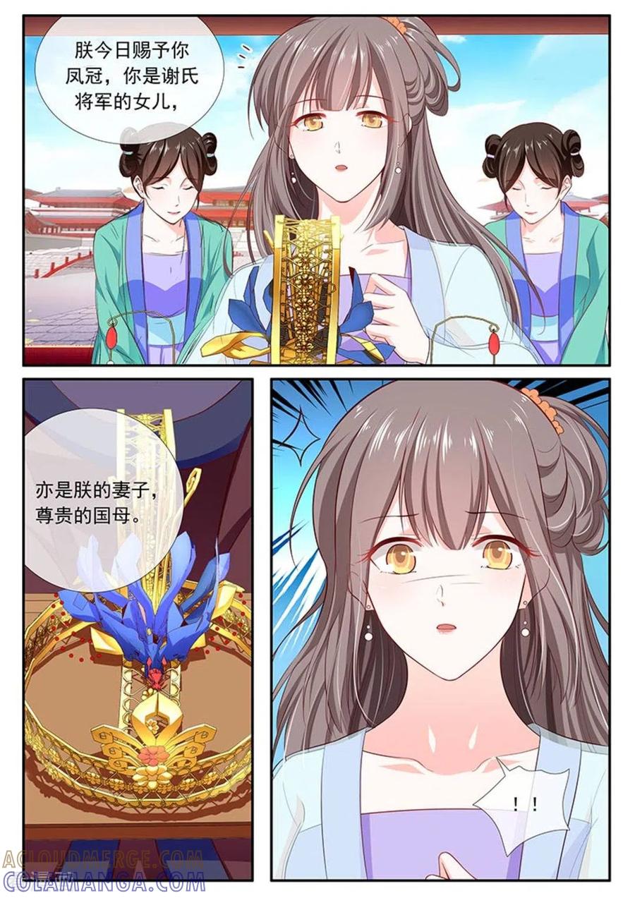 《太子妃在现代》第44话 第7页