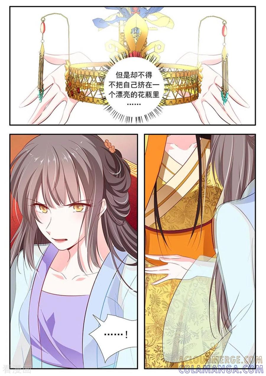 《太子妃在现代》第44话 第13页