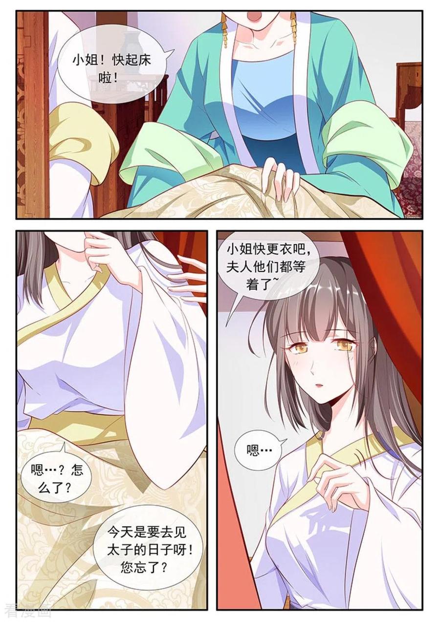 《太子妃在现代》第44话 第2页