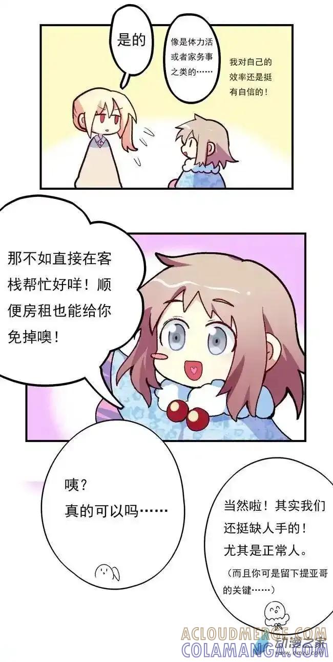 《夏洛特的道听途说》打工1 第7页