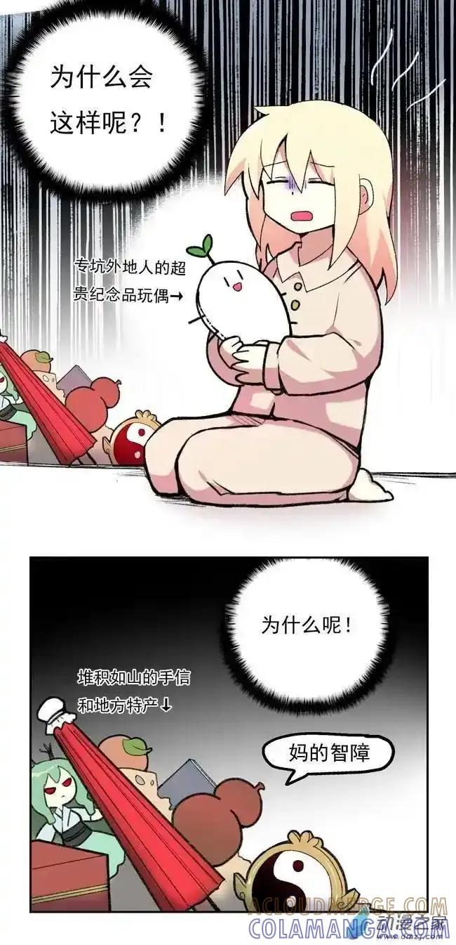 《夏洛特的道听途说》打工1 第5页