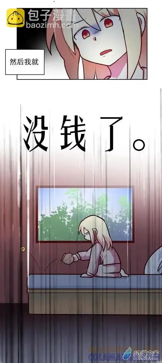 《夏洛特的道听途说》打工1 第3页