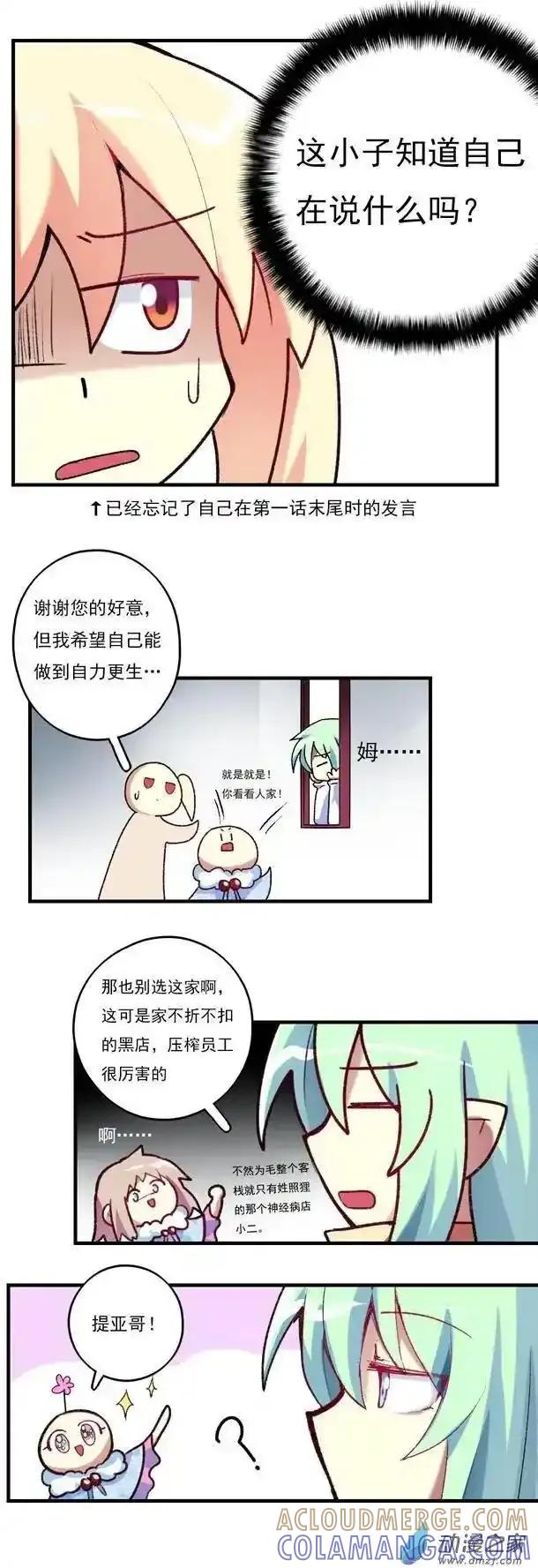 《夏洛特的道听途说》打工1 第9页